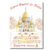 Carte Sacré-Coeur de Montmartre